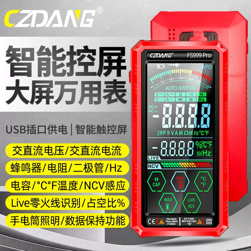 厂家直供电流表电工智能防烧多功能万能表触屏充电彩屏数字万用表