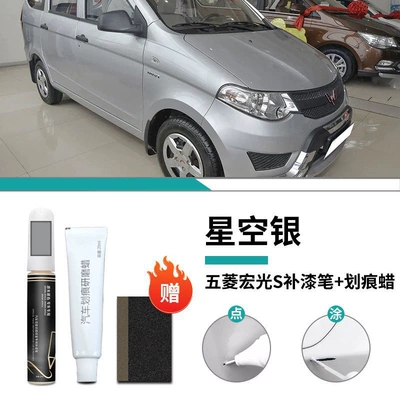 Wuling Hongguang S Paint Pen Car wax - special-star-silver-touch-paint-pen-scratch-wax-frosted-paper