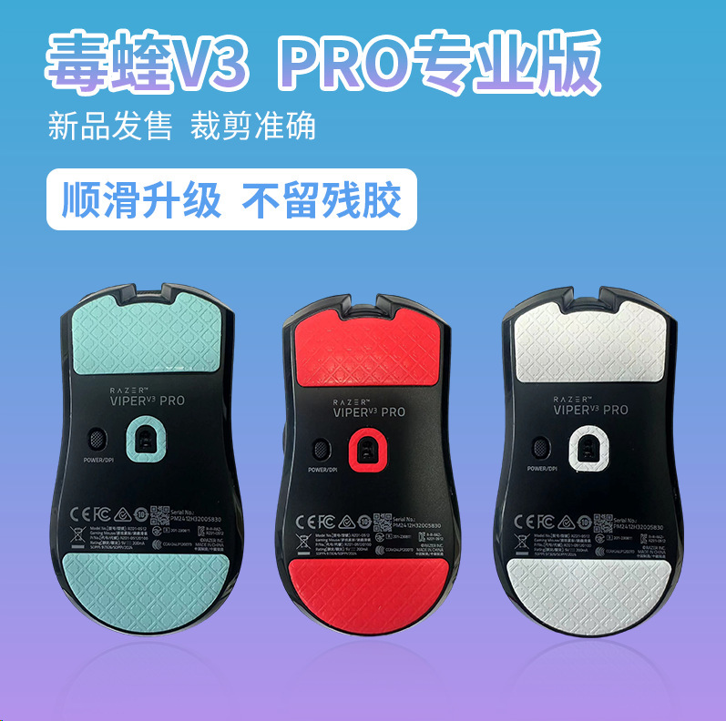 Suitable for Thunder Snake Venom Viper v3pro Mouse Foot Sticker Professional Edition Teflon Replacement Ice Skating Edition Foot Pad
