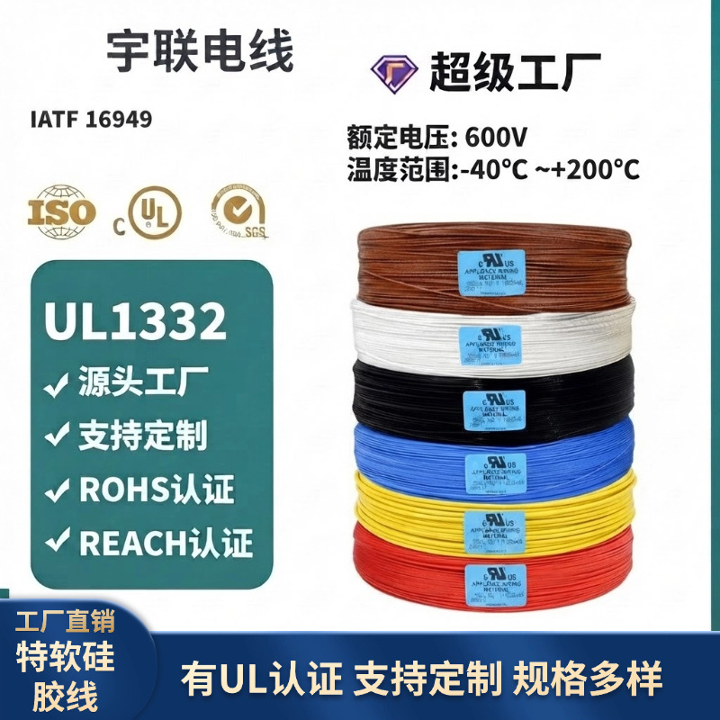 UL1332铁氟龙线 高温FEP电子线 200℃300V医疗设备仪器内部连接线