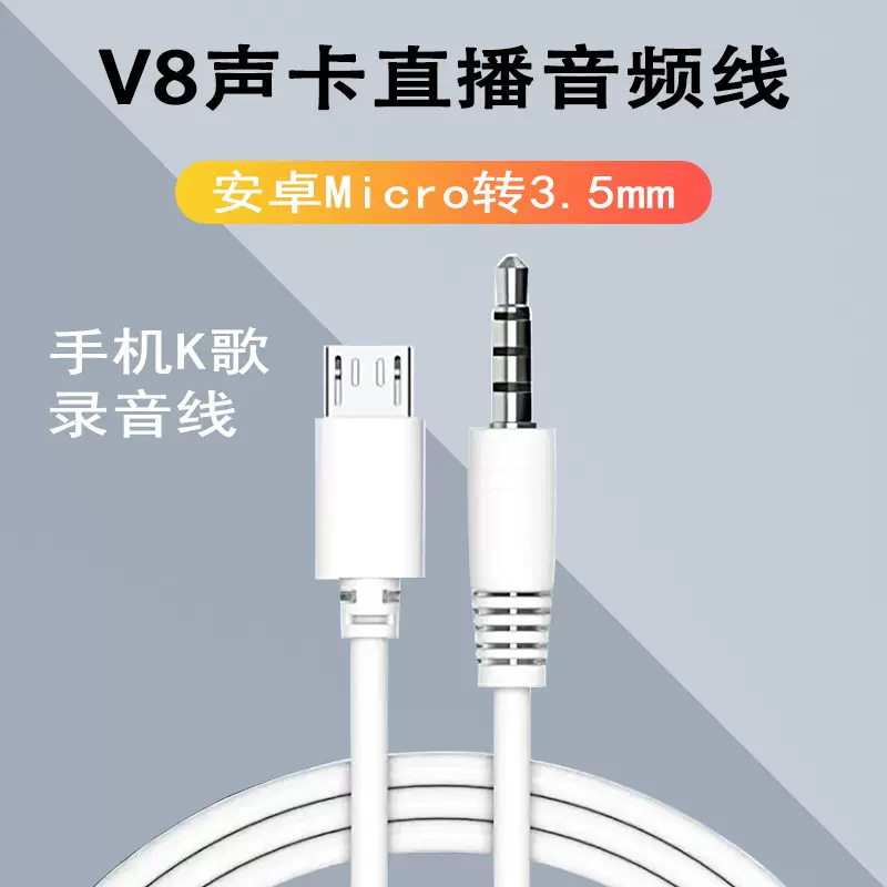 手机麦克风k歌宝线 数码音频对录线 主播直播话筒转接线 mk对四节