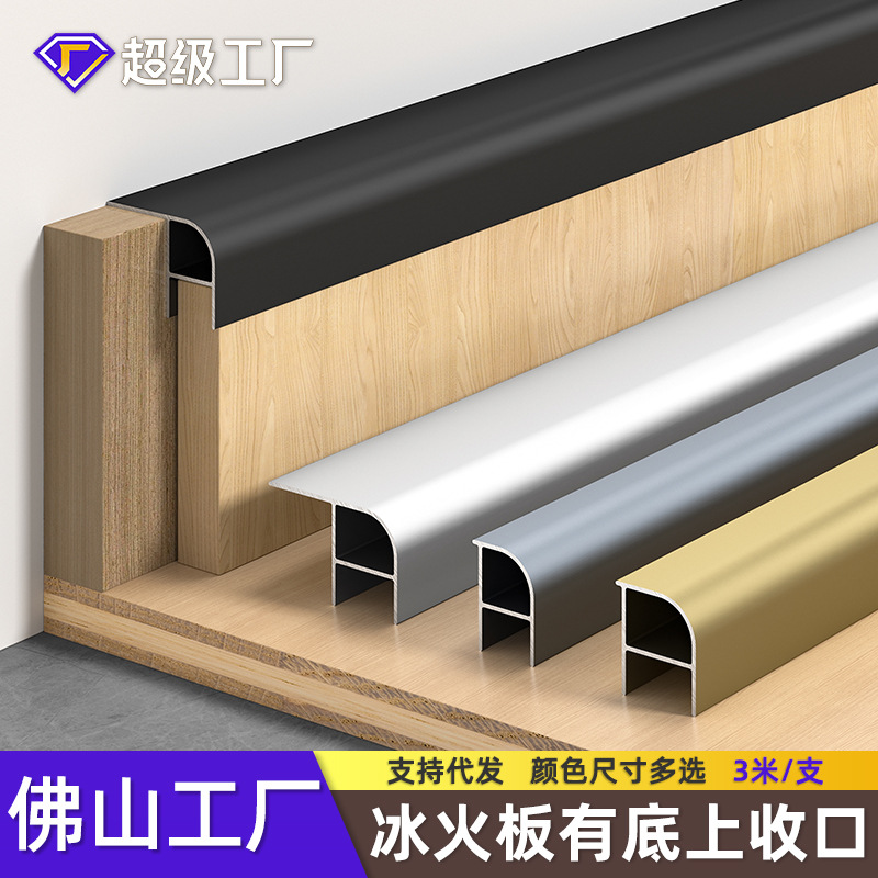 冰火板铝合金墙裙上收口医院学校半墙上收线条护墙板圆弧拐角收边
