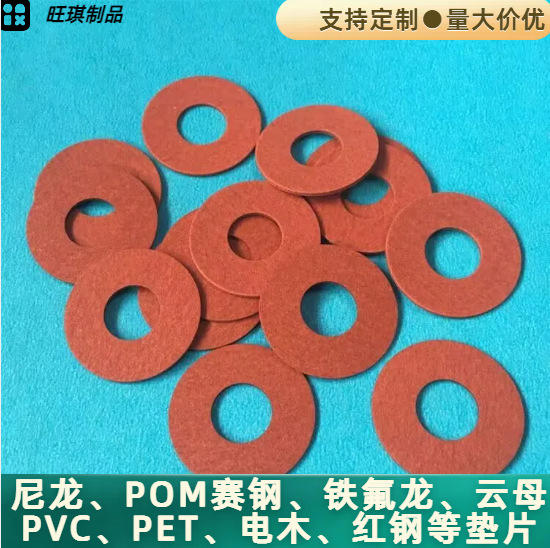 厂家绝缘螺丝垫片 红钢纸垫片m3 红钢纸垫圈8*3*0.5红钢介子
