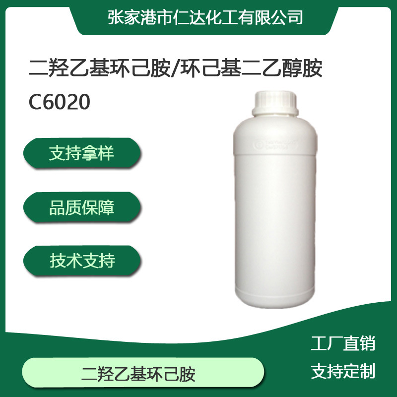 样品二羟乙基环己胺250g  2,2'-(环己基亚氨基)二乙醇4500-29-2