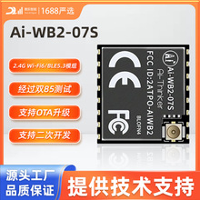 安信可WiFi蓝牙BLE二合一模块Ai-WB2-07S/串口透传/与ESP-07S P2P
