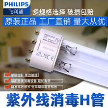 飞利浦PHILIPS TUV PL-L 36W4P紫外线消毒杀菌灯管H管紫外线灯管