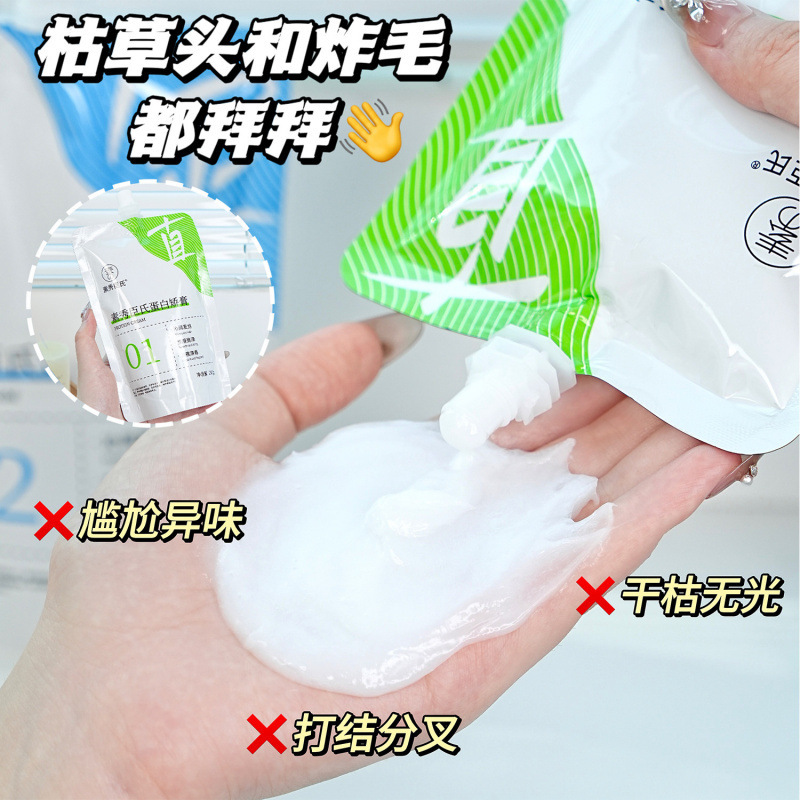 【48小时内发货】素秀臣氏蛋白矫膏直发膏免拉直顺软化剂柔顺剂改|undefined