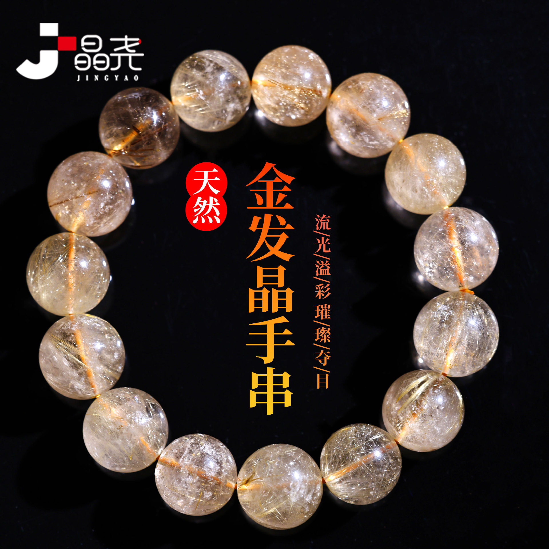 Jingyao Crystal Natural Brazilian Golden Rutilated Quartz Bracelet Collectible Grade Gold Titanium Crystal Bracelet for Men and Women