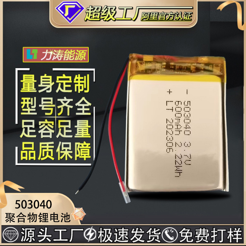 Factory 503040 lithium battery 600mAh3.7V weighing scale balancing car automatic soap dispenser polymer lithium battery core