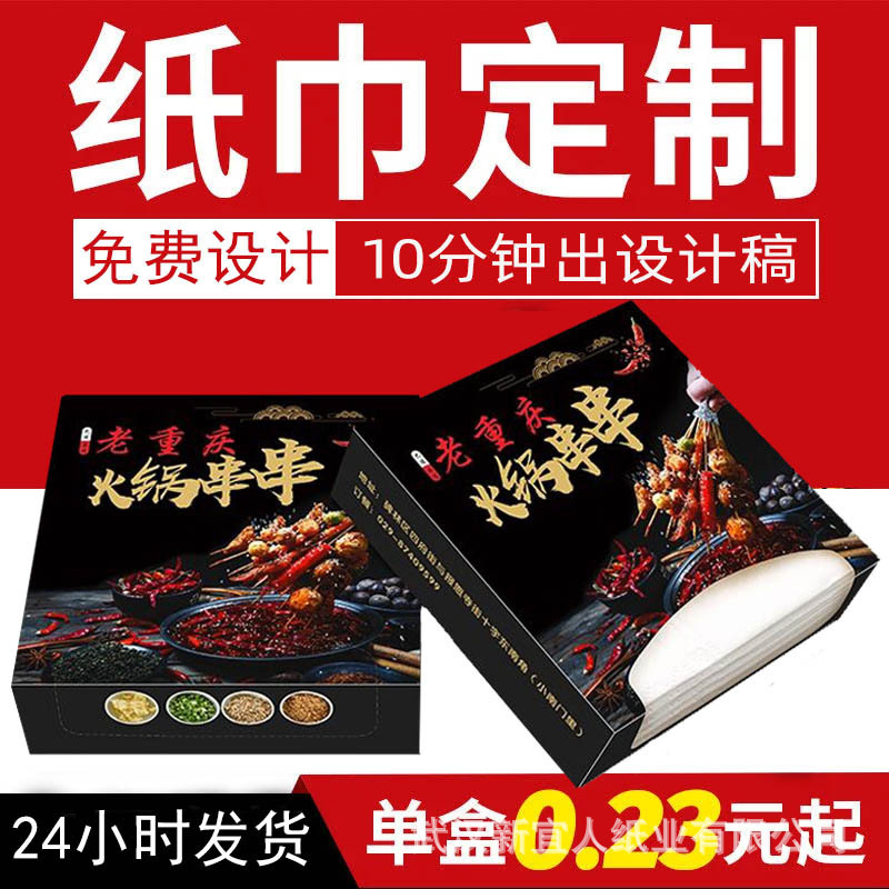 定制纸巾可印logO饭店酒店盒装餐巾纸定做厂家批发广告宣传纸巾定