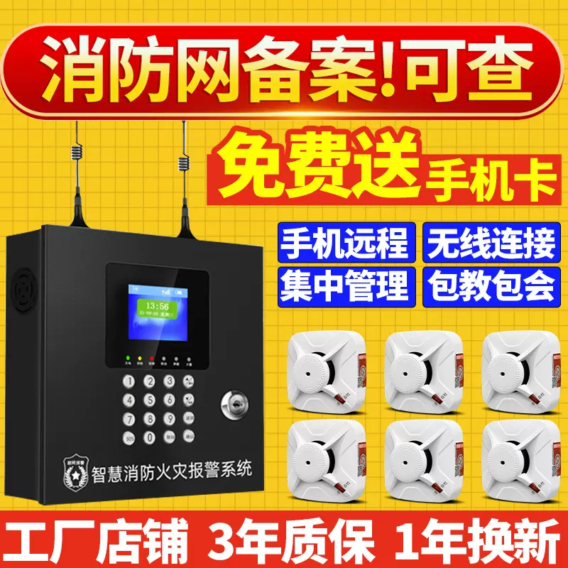 无线烟雾报警器消防专用烟感应商用智能自动报警主机系统智慧联网