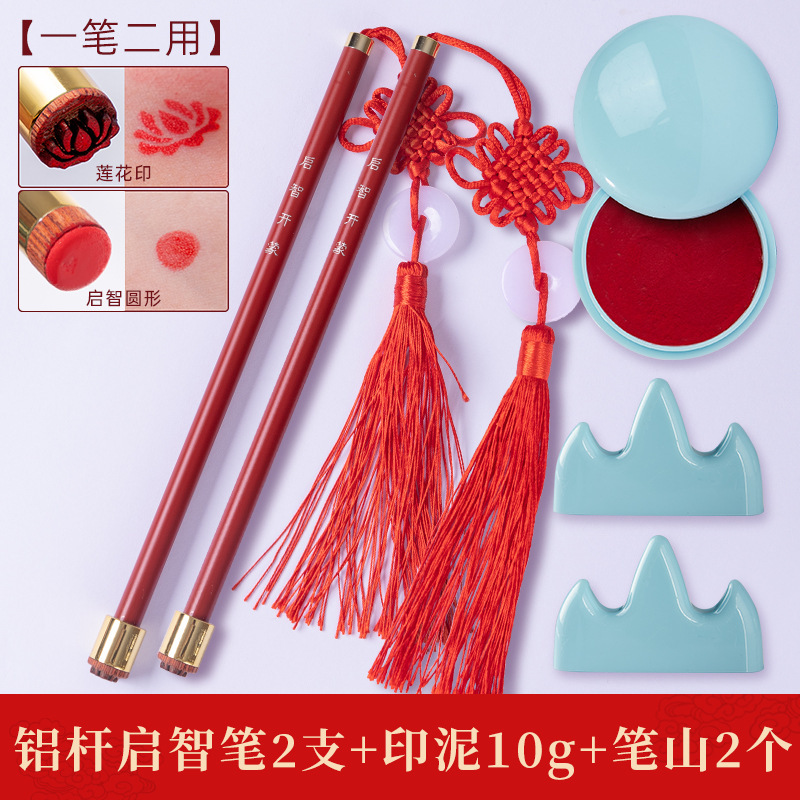 朱砂启智套装开笔礼专用朱砂墨启智笔一年级儿童开学仪式开笔启蒙|undefined