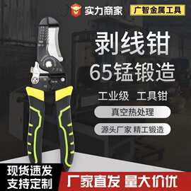 广智一件代发电工剥线钳工业级多功能省力电缆剥皮器拨线扒皮剪线