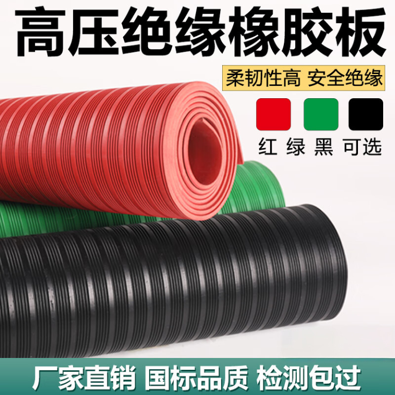 绿色条纹防滑橡胶皮垫铺地耐油减震红色绝缘橡胶板配电室绝缘胶板