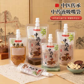 中药袋液体包装袋子一次性豆浆吸嘴袋养生汤透明封口袋便携式外带