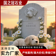 宠物墓碑纪念碑刻字雕刻供应黑花岗岩狗猫石雕大理石宠物石碑