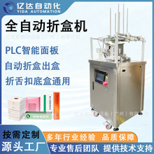 全自动折盒机纸盒礼盒彩盒医药食品面膜化妆品扣底成型装盒包装机