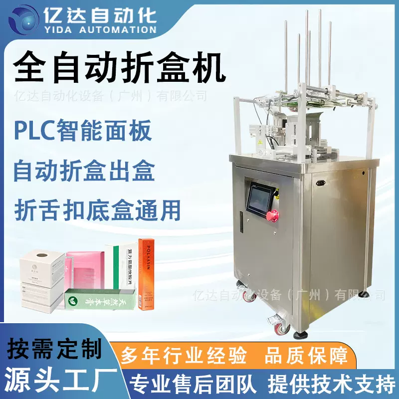 全自动折盒机纸盒礼盒彩盒医药食品面膜化妆品扣底成型装盒包装机