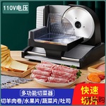 110V切片机家用羊肉卷肉片切肉机电动冻肉切肉片台湾小家电包邮