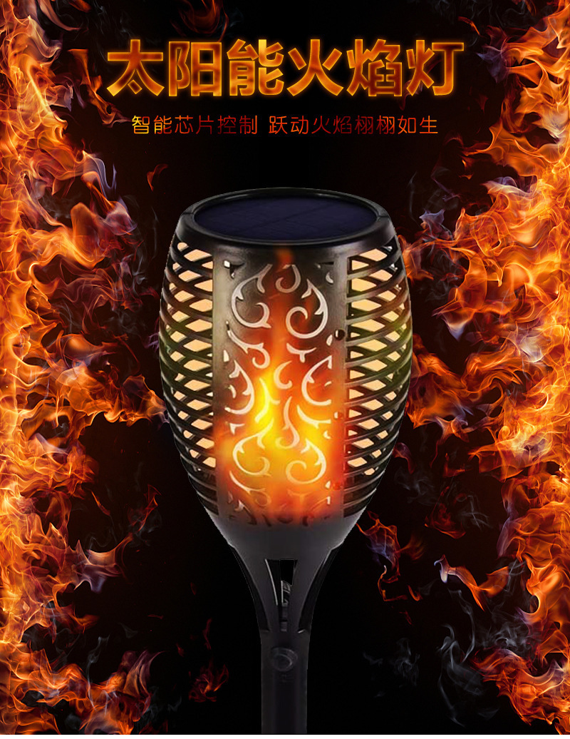 太阳能火焰灯