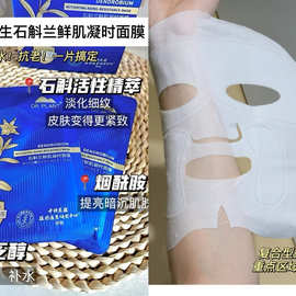 植物医生石斛兰凝时面膜补水紧致淡细纹四合一奶皮和奶皮随机散装