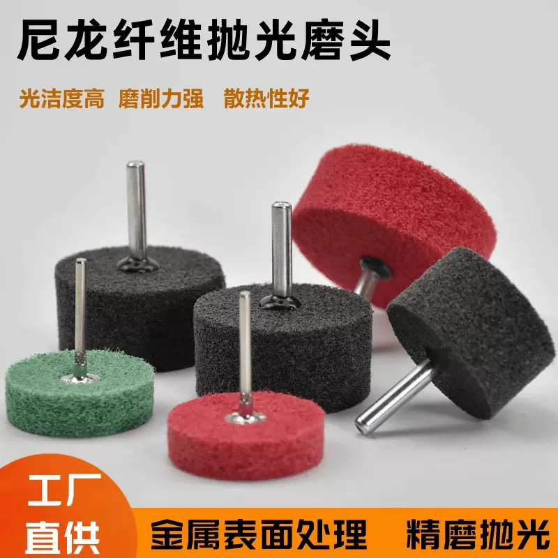 带柄尼龙磨头纤维轮金属不锈钢抛光轮6mm柄气动打磨头 电磨头