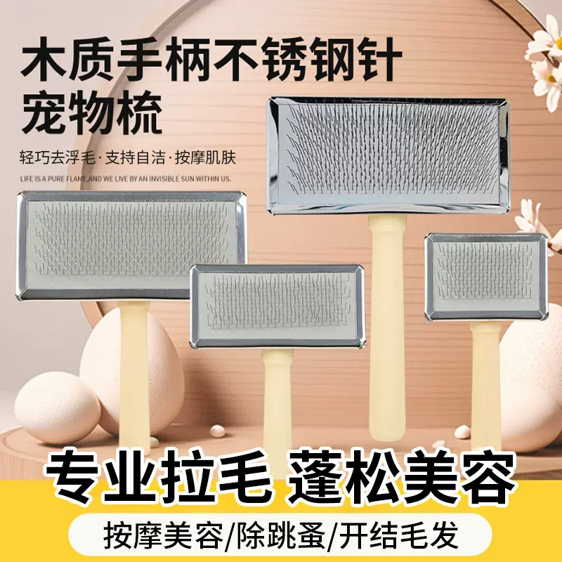 宠物狗狗猫咪用钢板针梳萨摩耶金毛梳子大型犬狗刷子长毛犬脱毛