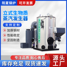 ZFQ立式生物質蒸汽發生器洗滌印染學校供暖導熱油爐常壓熱水鍋爐