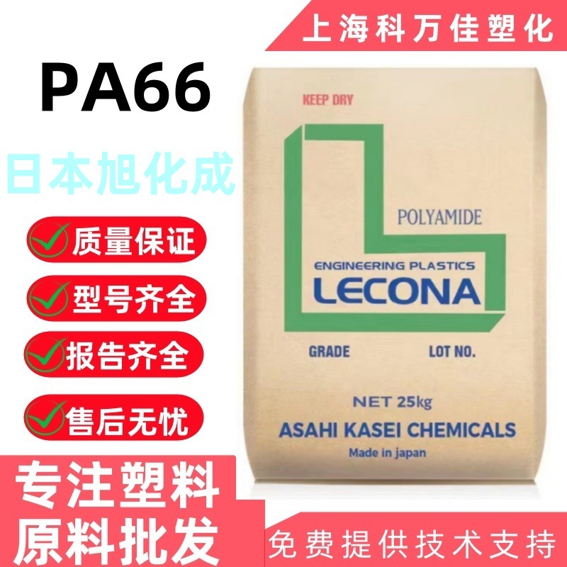 PA66 日本旭化成 14G30 热稳定玻纤增强高强度高刚性材料