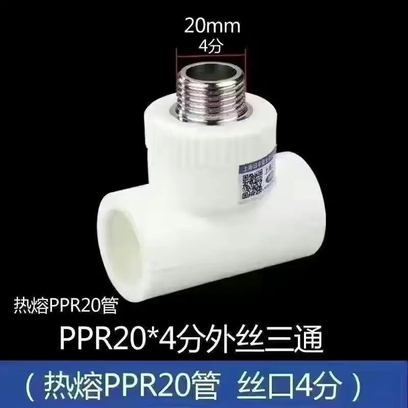 上海 日丰ppr水管配件大全4分内丝直接自来水暖气管热熔接头6分2|undefined