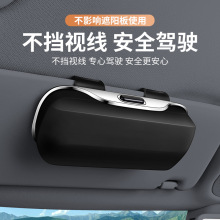 车载眼镜盒遮阳板墨镜夹汽车内主驾眼镜夹太阳镜车用收纳盒眼镜架