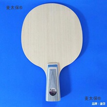 性价比专业级底板王张继科西姆乒乓球拍蝴蝶维斯卡利亚泰克麦太保