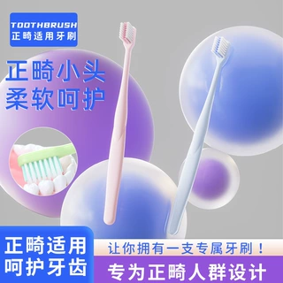 凹型小头正畸牙刷牙套专用清洁齿缝解决食物残留单支吸塑装可批发