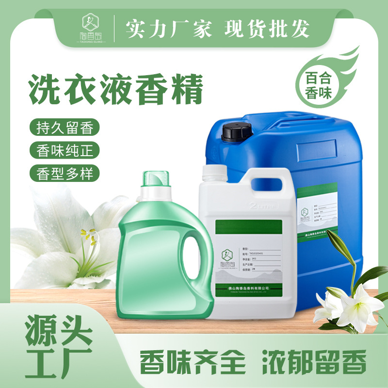 现货批发高浓度油溶性洗衣液香精薰衣草百合玫瑰樱花花香洗护日用