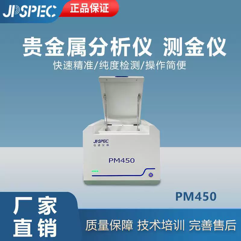 Jia Спектрометр для обнаружения золота PM450 Детектор драгоценных металлов Золотой инструмент для идентификации серебряных и платиновых ювелирных изделий X-спектрометр