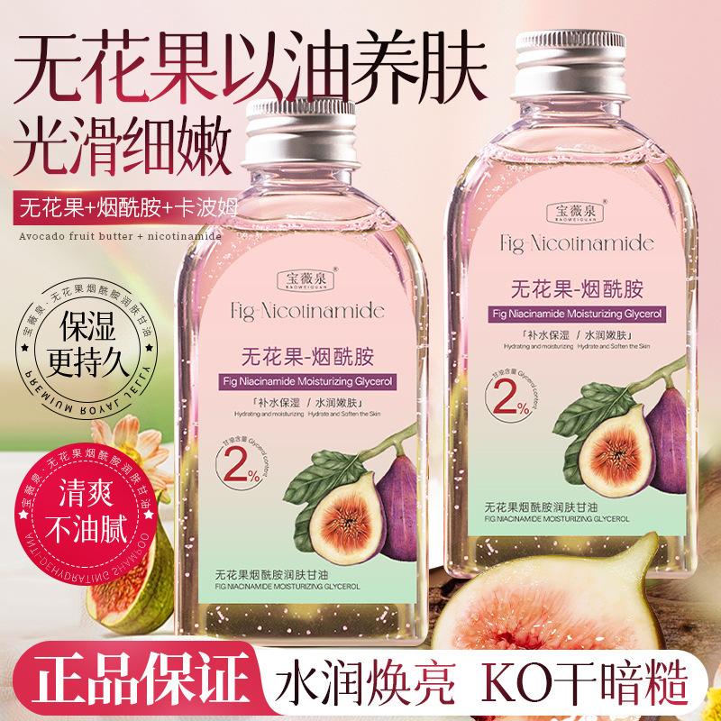 Baoweiquan higo glicerol hidratación esencia hidratante nicotinamida amarillo claro brillante humectante todo el cuerpo fabricante