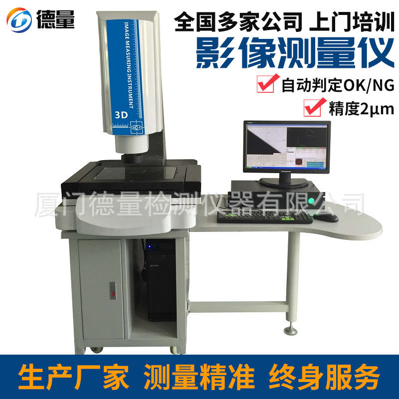高精密全自动2.5次元检测仪二维投影仪ccd影像仪二次元影像测量仪