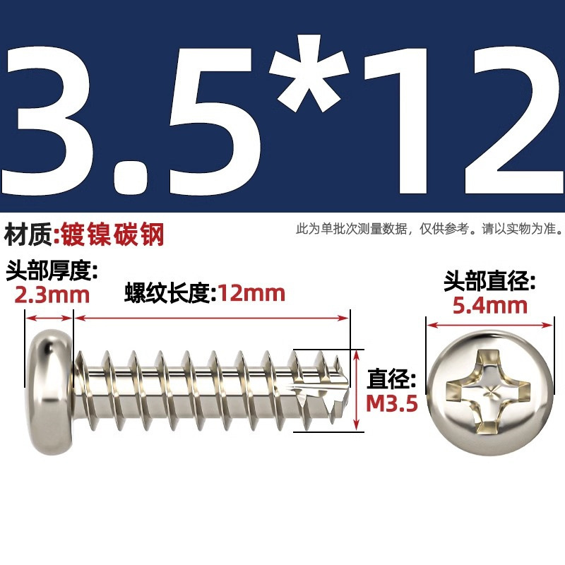 PTニッケルメッキ/黒亜铅/304ステンレス丸头十字切り尾セルフタッピングねじなべ平テールねじm2 m3m4|undefined