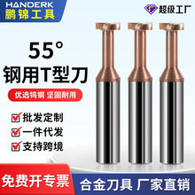 55度钢用T型铣刀钨钢硬质合金槽刀整体合金涂层t刀成型T型槽铣刀