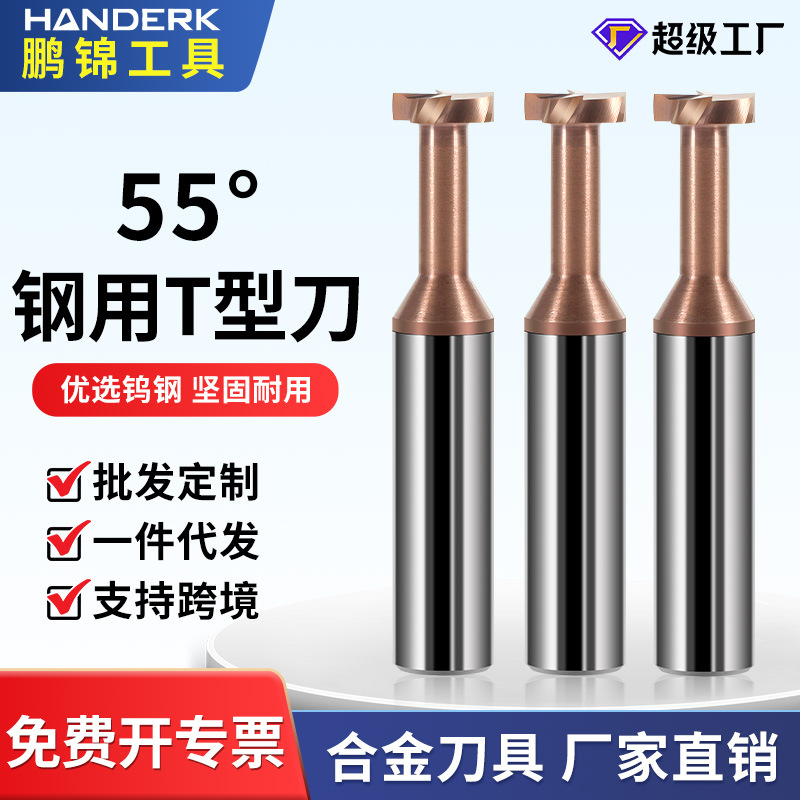55度钢用T型铣刀钨钢硬质合金槽刀整体合金涂层t刀成型T型槽铣刀