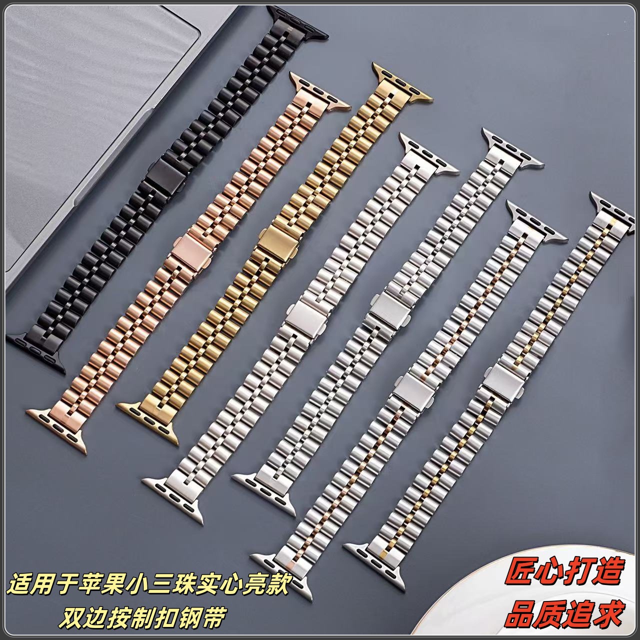实心小三珠亮款修身不锈钢表带适用于苹果智能手表金属手表带表链