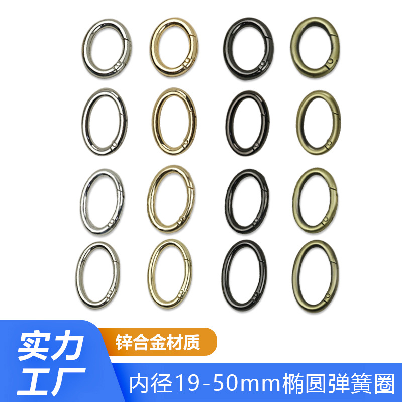 Spot metal oval spring buckle zinc alloy Press split ring egg shaped buckle bag decorative denier spring ring