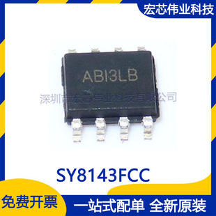 SY8143FCC SOP-8 ����������оƬ �����·ic ȫ��ԭ�b�F؛