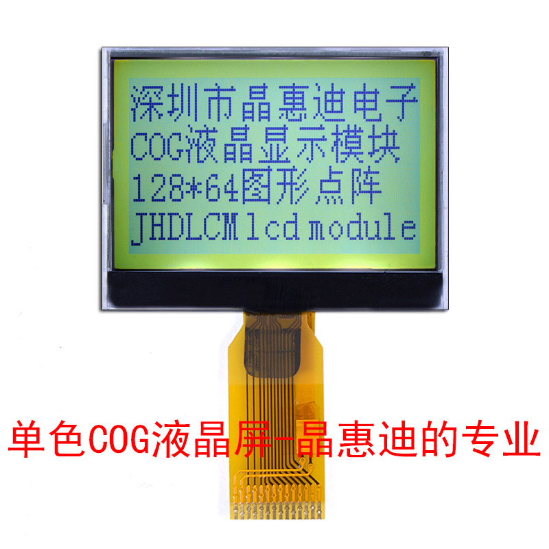 LCD/液晶屏/显示屏/COG模块/1.8寸/12864点阵/SPI串口/焊接接口