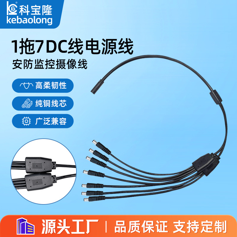 批发dc母转dc公Y型连接dc线一分七led灯安防监控摄像dc5521电源线