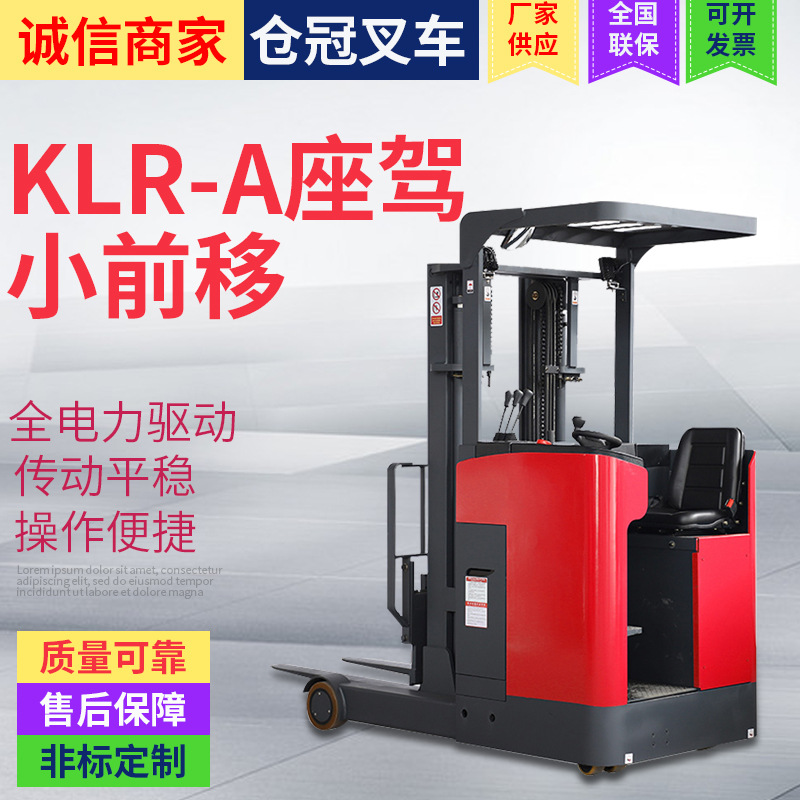 科力座驾叉车液压升降装卸铲车一吨全电动堆垛车前移式堆高车