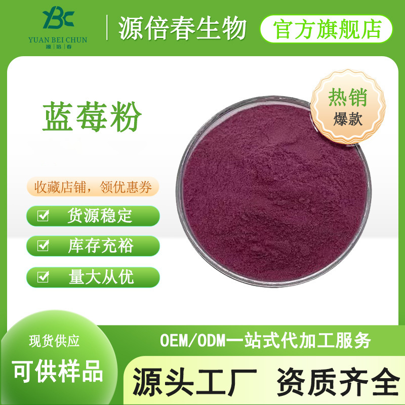 蓝莓果粉 食品级蓝莓粉喷雾干燥 蓝莓花青素 现货 野生蓝莓 浓缩