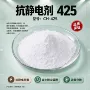 定制425塑料抗静电剂