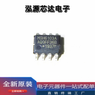 ȫ��ԭ�b MSH6103A ���bSOP-8 Һ���ԴоƬ MSH6103