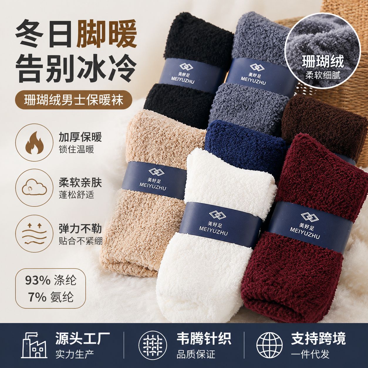 men's solid color coral velvet breathable socks